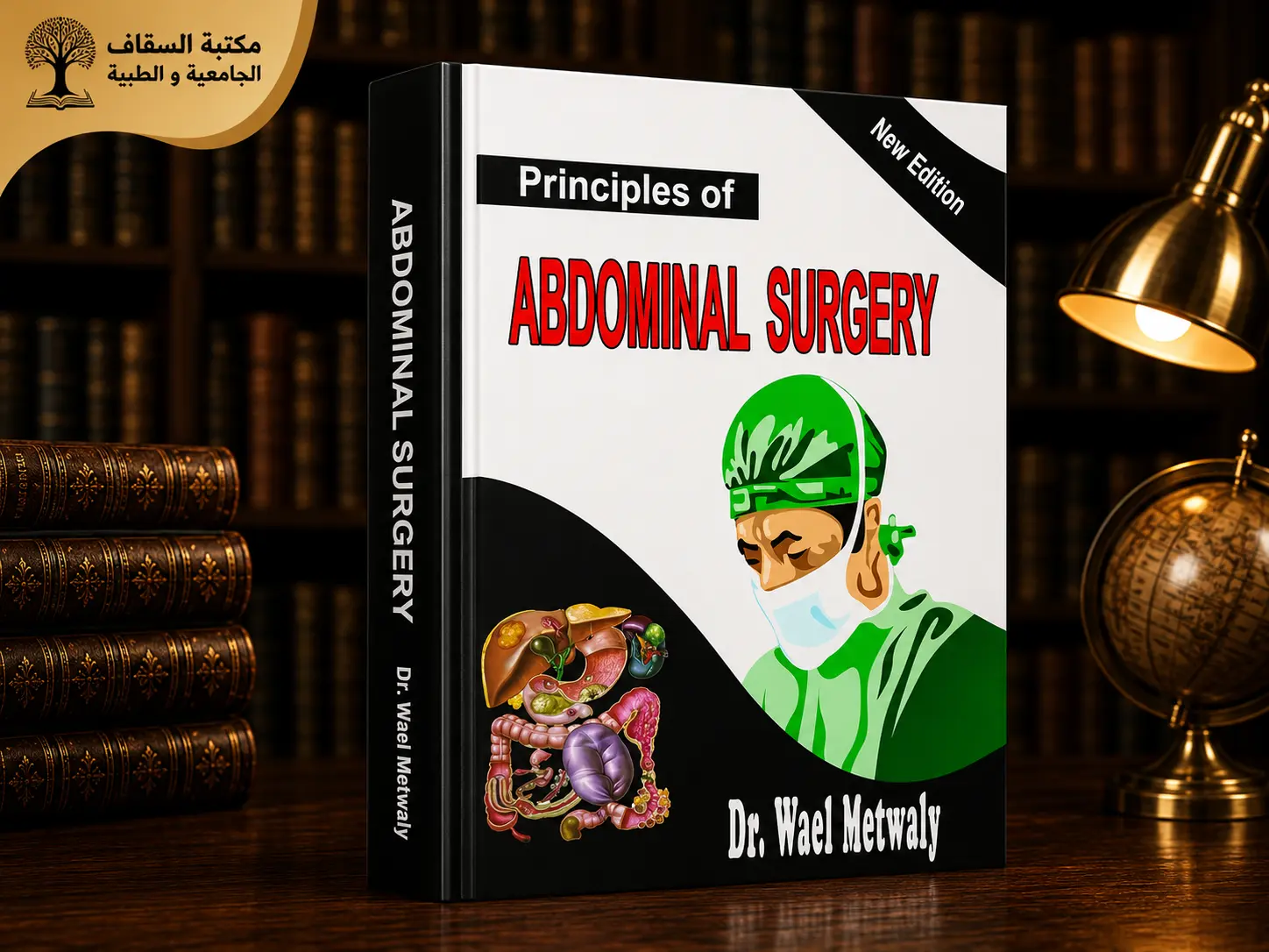 كتاب principles of Abdominal surgery للدكتور وائل متولي