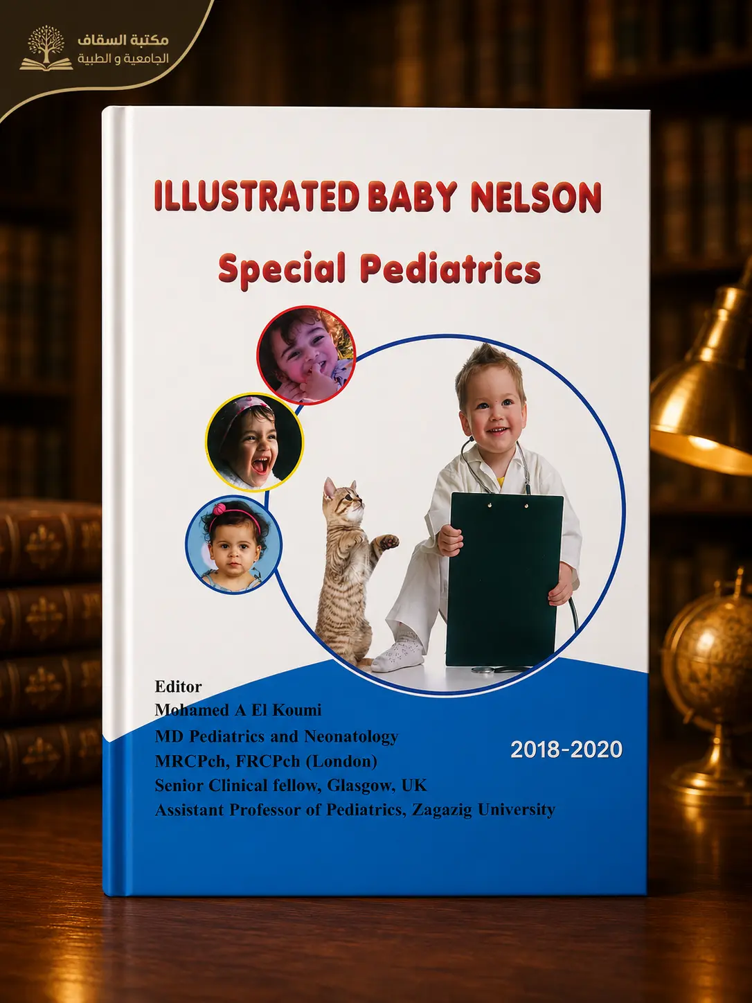 كتاب illustrated Baby nelson special pediatrics  للدكتور محمد الكومي