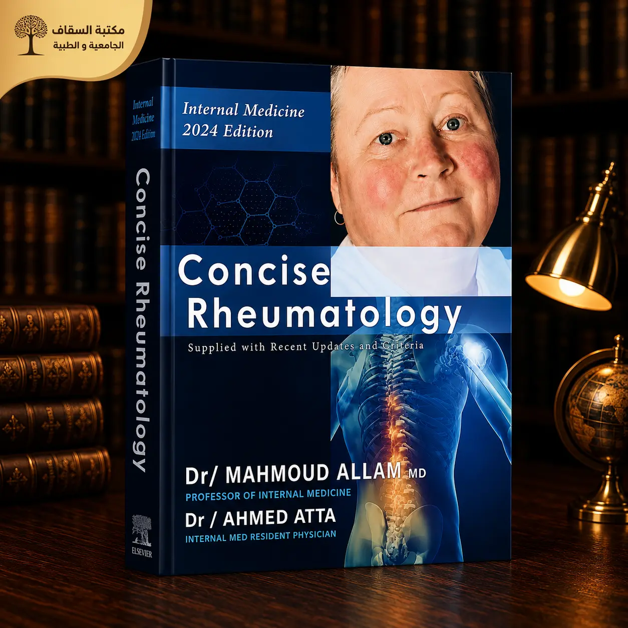 كتاب الدكتور محمود علام لشابتر Rheumatology